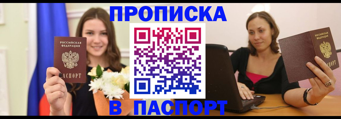 прописка для работы в Волчанске